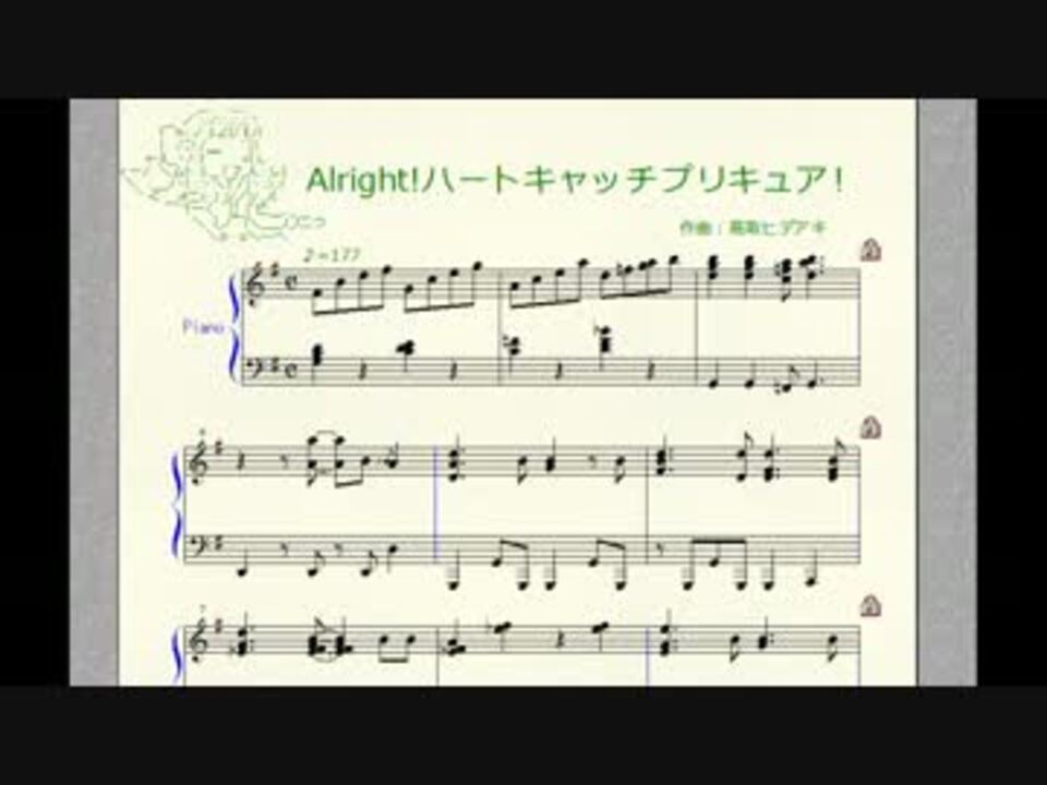 Alright ハートキャッチプリキュア をピアノアレンジしてみた ニコニコ動画