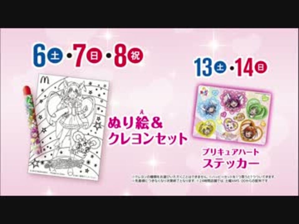 スマイルプリキュア 関連cm 33 たの幼 おともだち マクドナルド ニコニコ動画