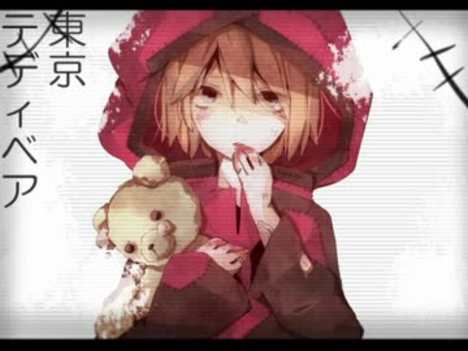 東京テディベア 歌った ゆき ニコニコ動画