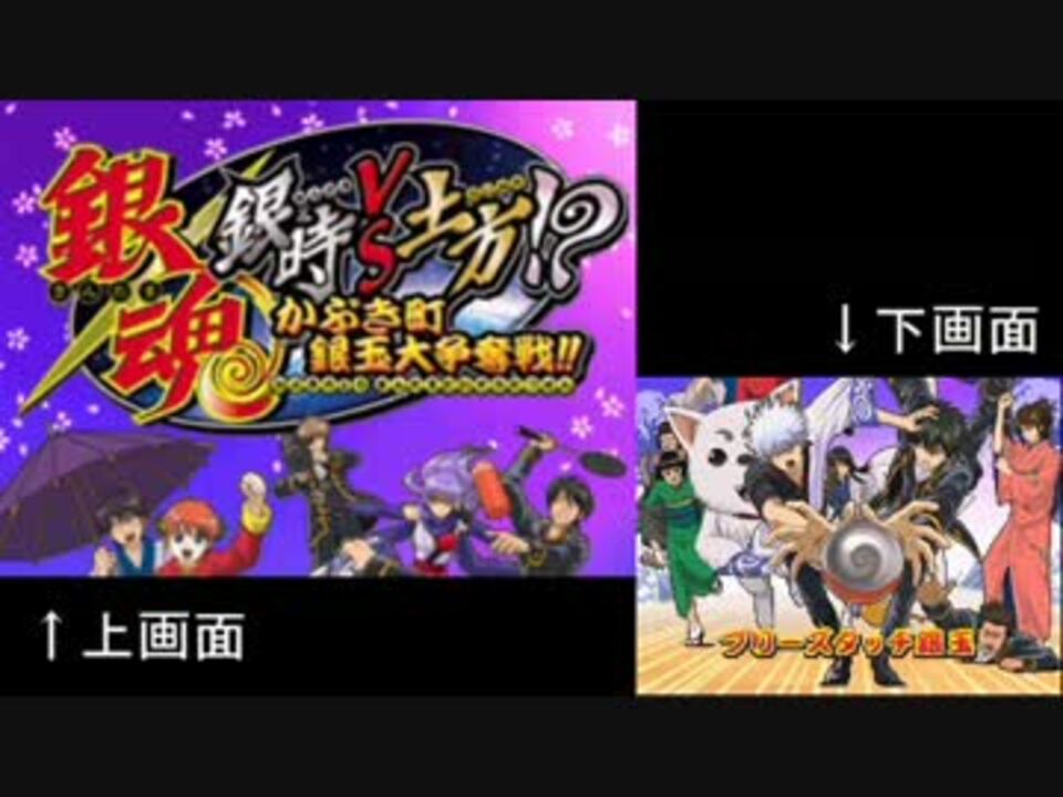 ニンテンドーDS 銀魂 銀時VS土方!? かぶき町銀玉大争奪戦