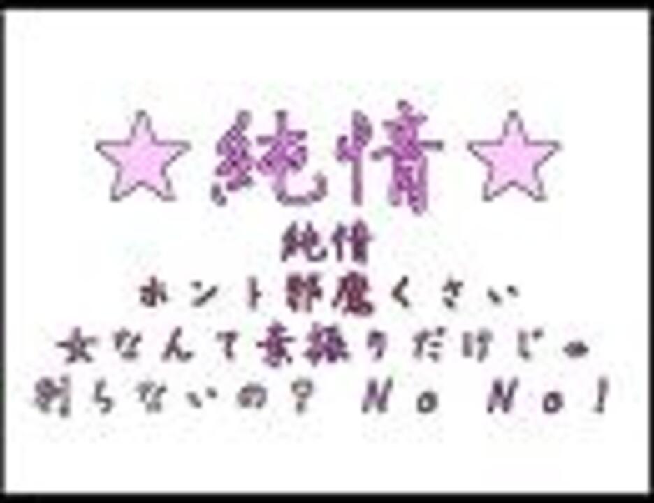 佐々木 望さんの 純情 を 俺なりに全力で歌ってみた By 一撃改 ニコニコ動画