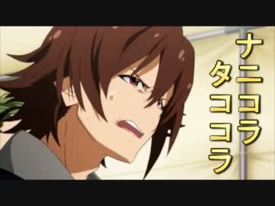 アニマス21話でナニコラタココラ問答勃発 ニコニコ動画