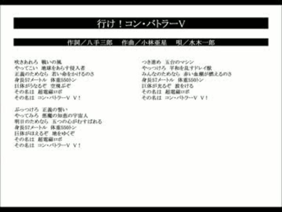 歌ってみた 水木一郎 行け コン バトラーv ニコニコ動画