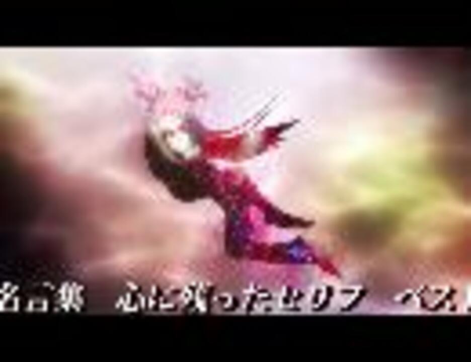 魔法少女まどか マギカ 心に残ったセリフ ベスト15 ニコニコ動画