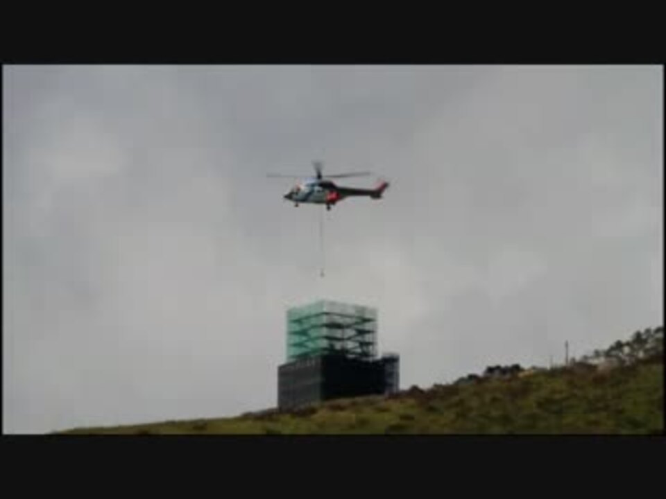 人気の ヘリコプター 動画 1 555本 14 ニコニコ動画