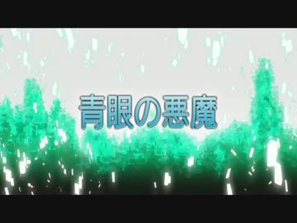 3分で ソードアート オンライン 09 青眼の悪魔 ニコニコ動画