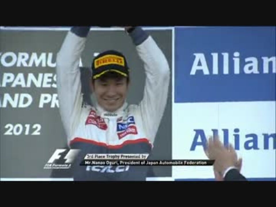 F1 2012 日本GP 可夢偉3位表彰台 ダイジェスト - ニコニコ動画