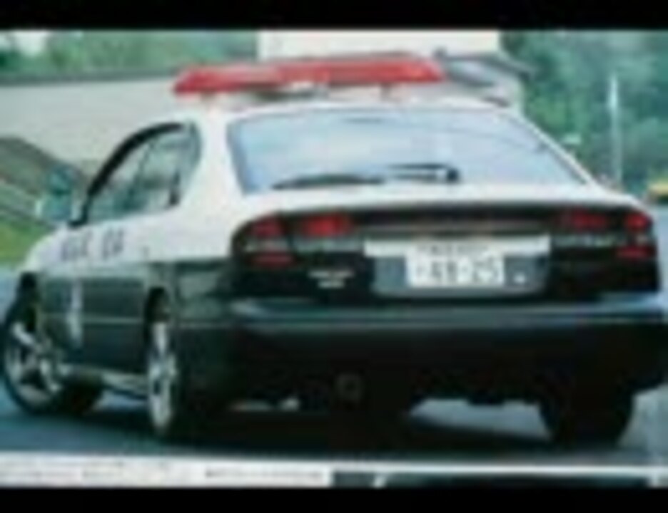 パトカー 覆面パトカー その１ Japanese Police Car Vol 1 ニコニコ動画