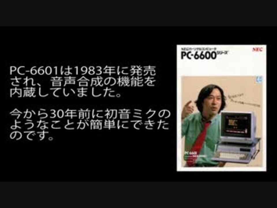 Pc 6601の音声合成をutau音源にしてみた By わんにゃー Vocaloid 動画