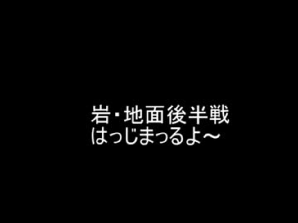 ポケモンbw2 ゆっくりが複合タイプ統一パでランダム 第14回 岩 地 ニコニコ動画