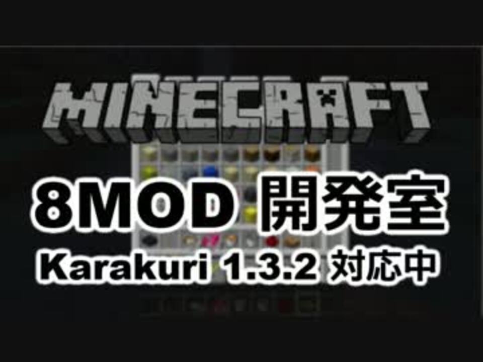 人気の ゲーム Minecraft Minecraft Mod紹介部 動画 981本 6 ニコニコ動画