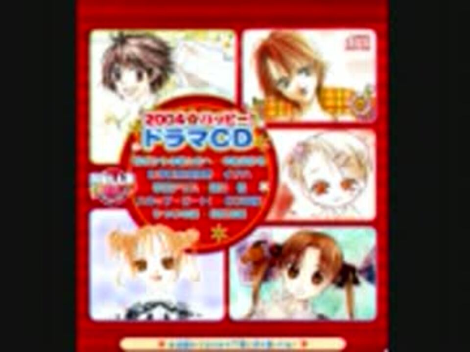 はなゆめ04年４号付録ドラマｃｄ ニコニコ動画