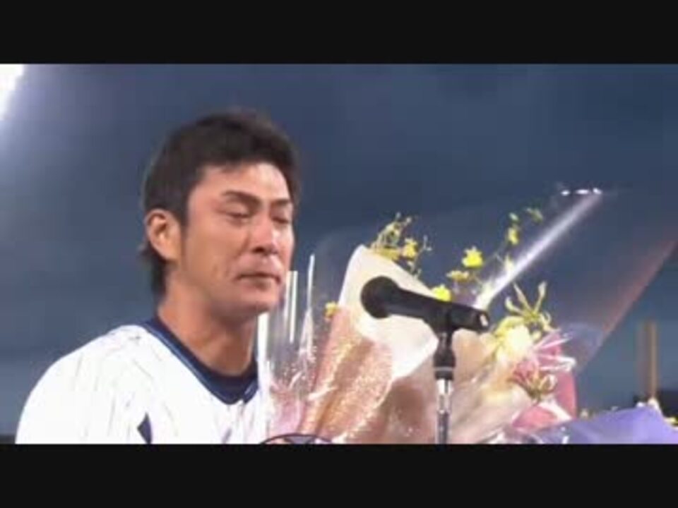 プロ野球】2012/10/8 新沼慎二捕手の引退セレモニー - ニコニコ動画