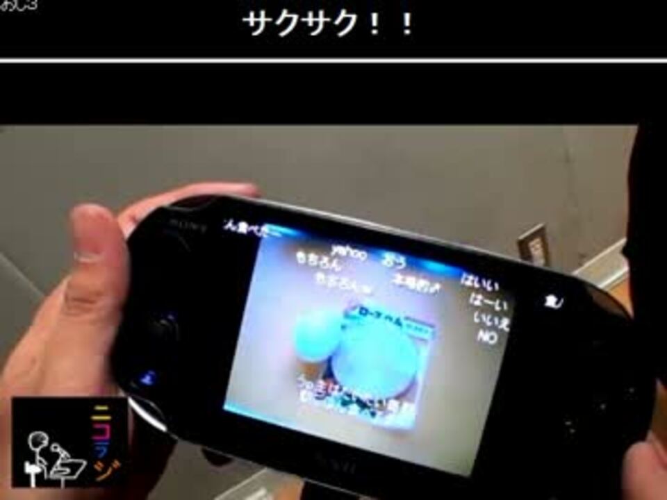 Psvitaでニコニコ生放送配信 ニコニコ動画