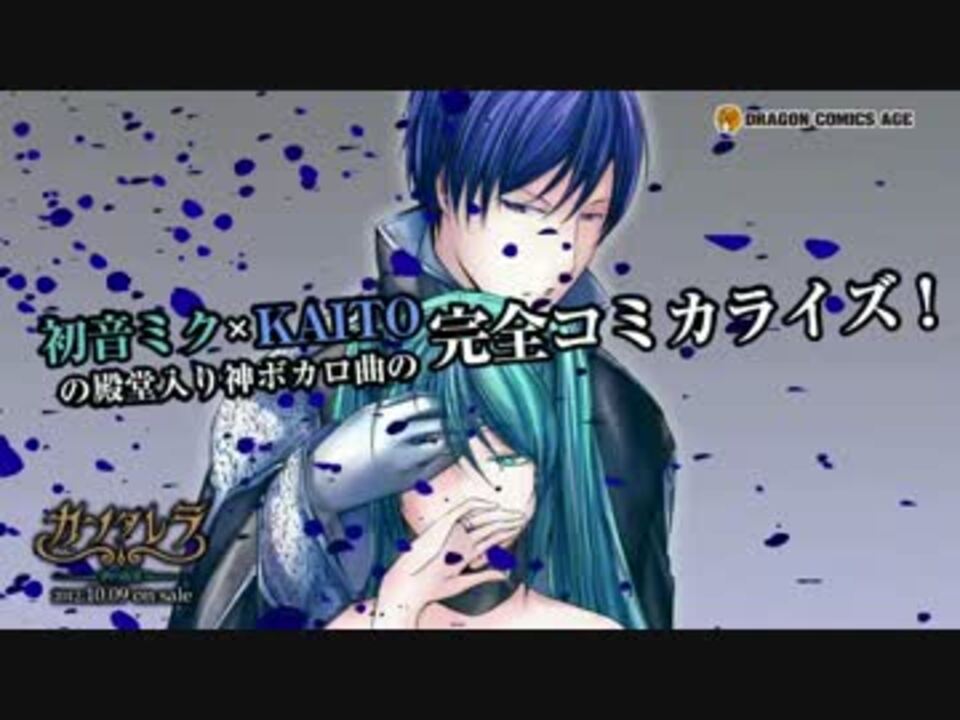 Dca カンタレラ 碧の毒薬 公式pv ニコニコ動画