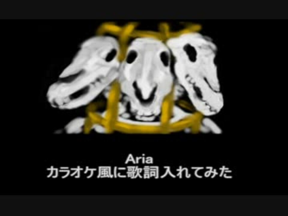 平沢進 Ariaにカラオケ風に歌詞入れて歌ってみた 認定祭 ニコニコ動画