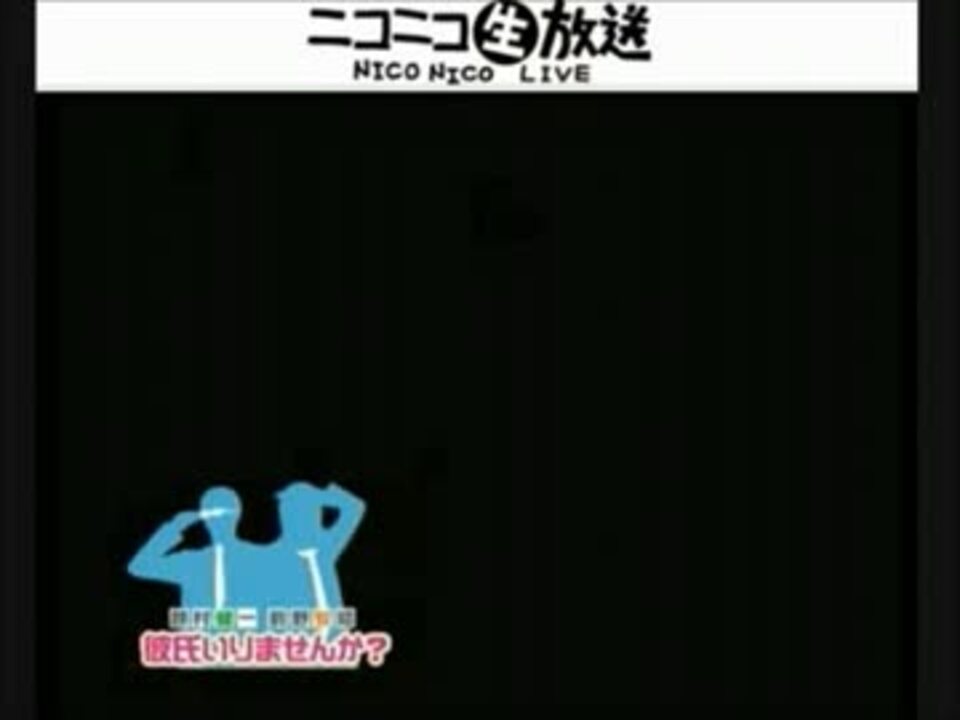 人気の 彼氏いりませんか 動画 4本 ニコニコ動画