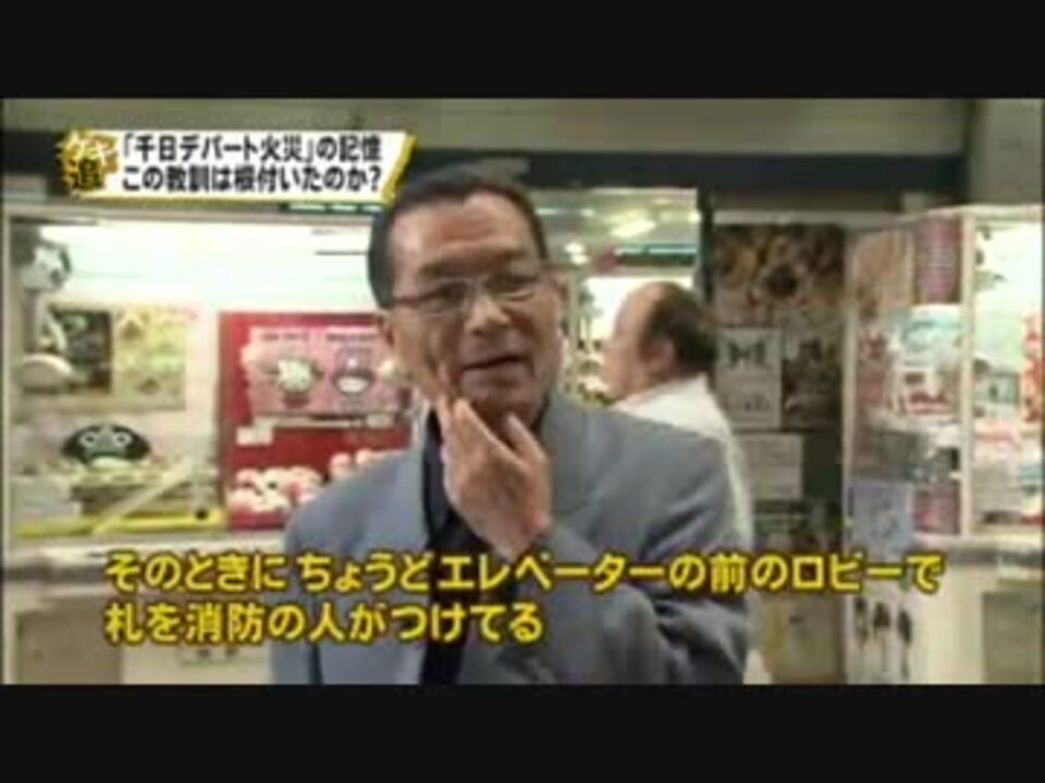 人気の 千日デパート火災 動画 2本 ニコニコ動画