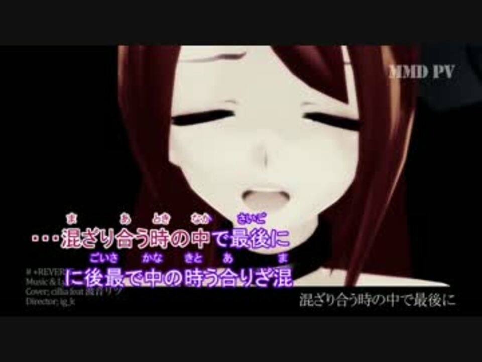 ニコカラ Reverse 波音リツ カバー Off Vo ニコニコ動画