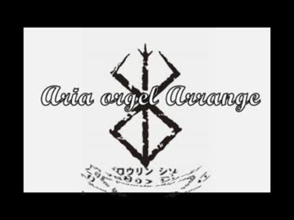 人気の Aria 平沢進 動画 318本 ニコニコ動画