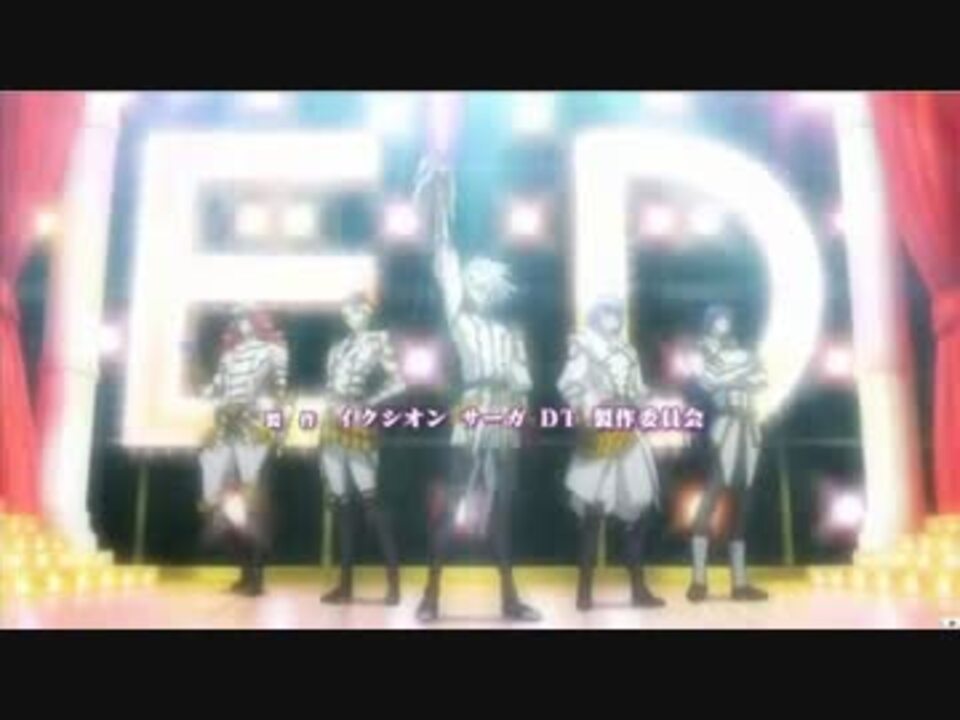イクシオンサーガdt レッツゴーed Ed ニコニコ動画