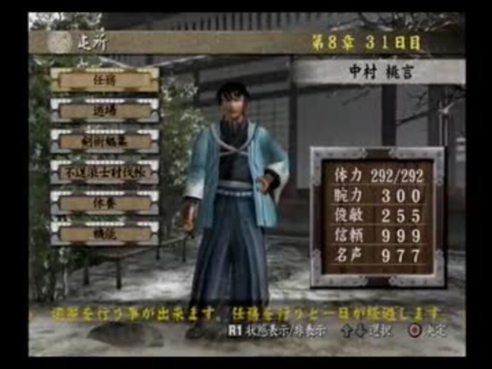 実況】詰んでたゲームを遊んだ・前編【風雲新撰組】 - ニコニコ動画