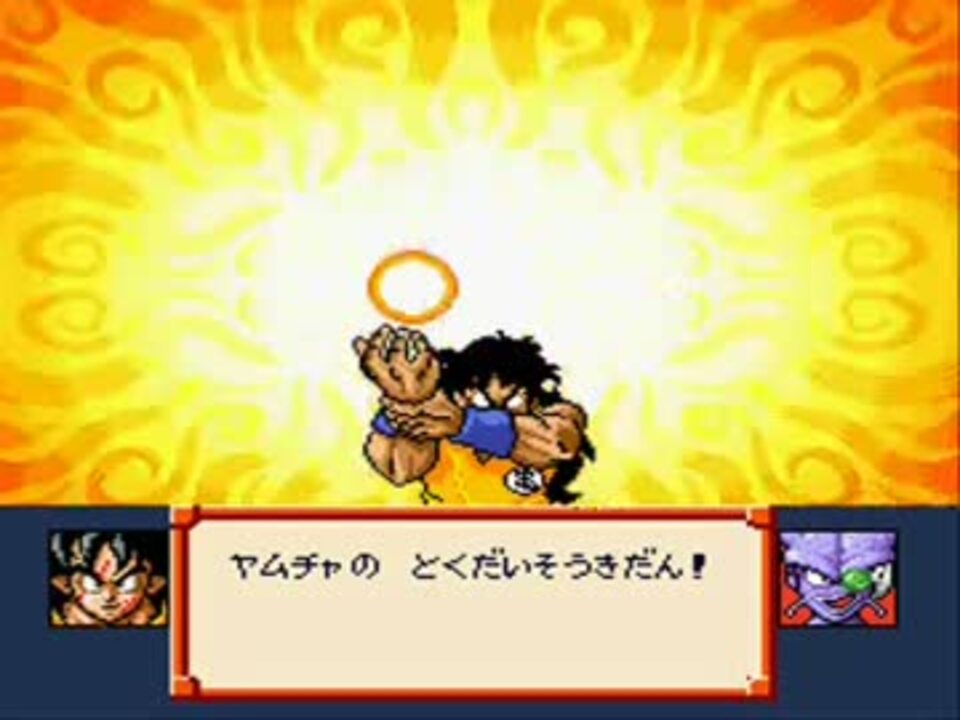 ゆっくり実況 ドラゴンボールz 超サイヤ伝説 をプレイ その4 ニコニコ動画