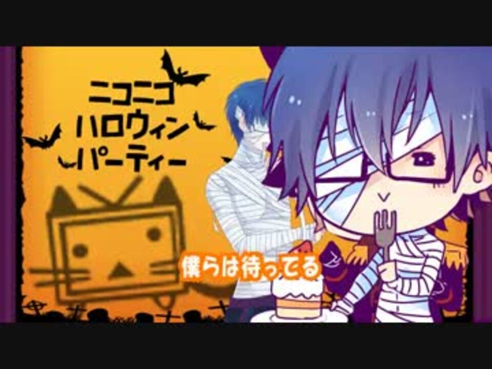 ニコニコハロウィンパーティー ミイラ男になってみた ａ２４ ニコニコ動画