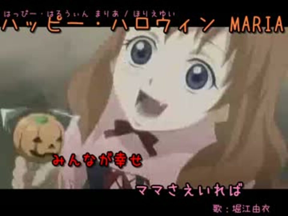 ニコカラ ハッピー ハロウィン Maria Onchorus エコノミー回避 ニコニコ動画