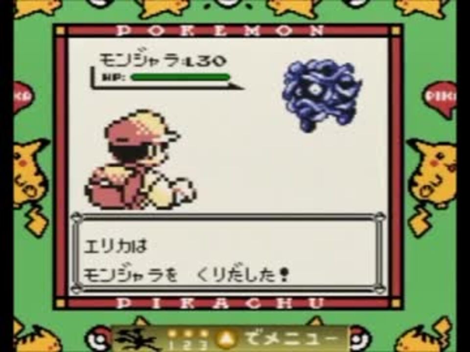 実況 ポケモン黄をメタモンだけで Part5 ニコニコ動画