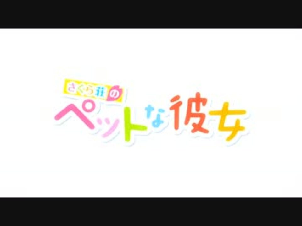 12秋アニメ Op集1 2 ニコニコ動画