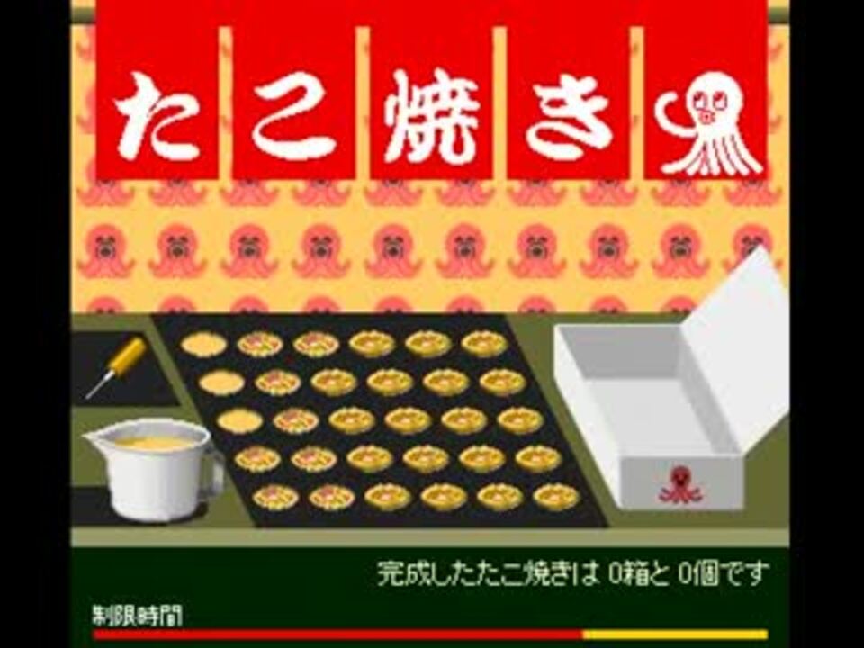 たこ焼き ニコニコ動画