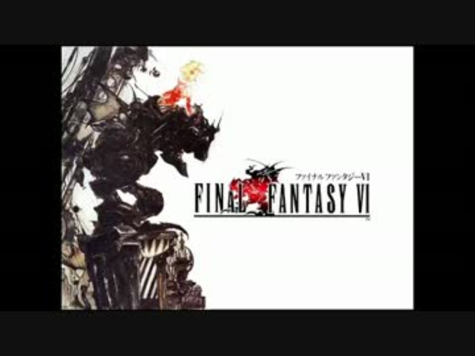 俺得単曲作業用bgm Ff6 死闘 30分間耐久 ニコニコ動画