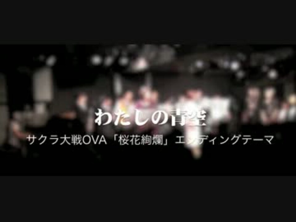 人気の わたしの青空 動画 4本 ニコニコ動画