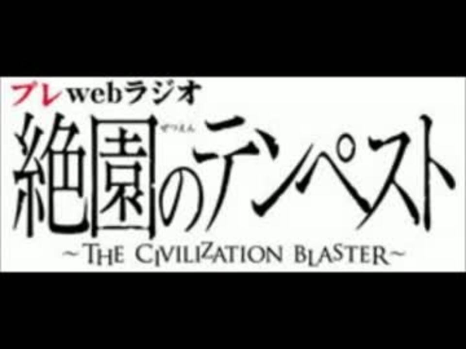 絶園のテンペスト プレ配信2回 最終回 10 18 ニコニコ動画