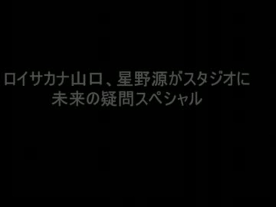 人気の 星野源 Radipedia 動画 5本 ニコニコ動画
