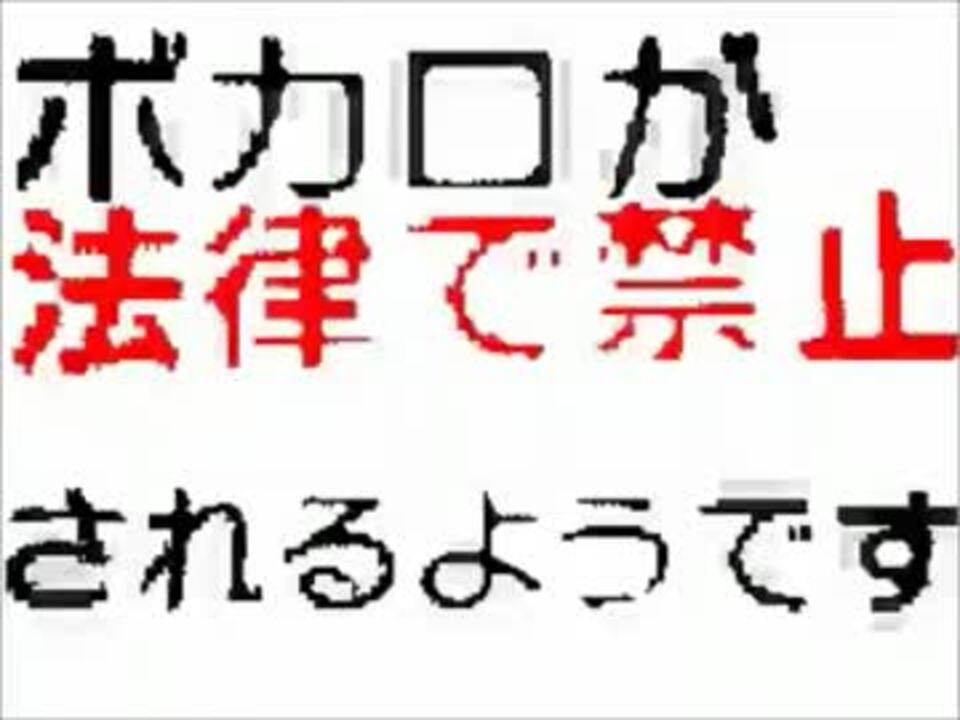 うごメモのボカロ厨キモすぎワロタｗｗｗｗｗｗ ニコニコ動画