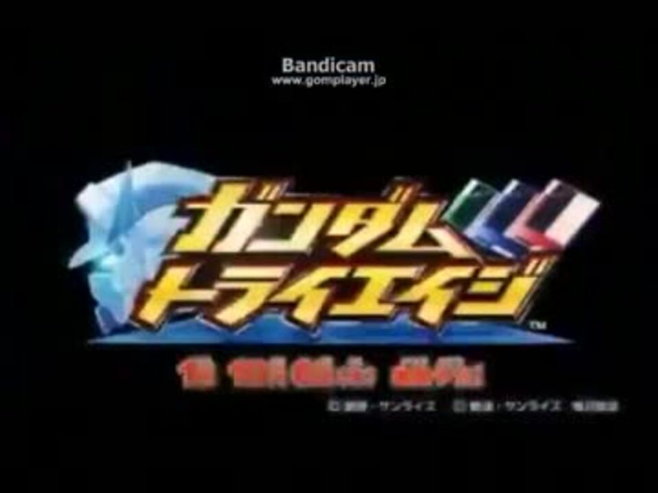 ガンダムトライエイジ 1弾 Pv ニコニコ動画