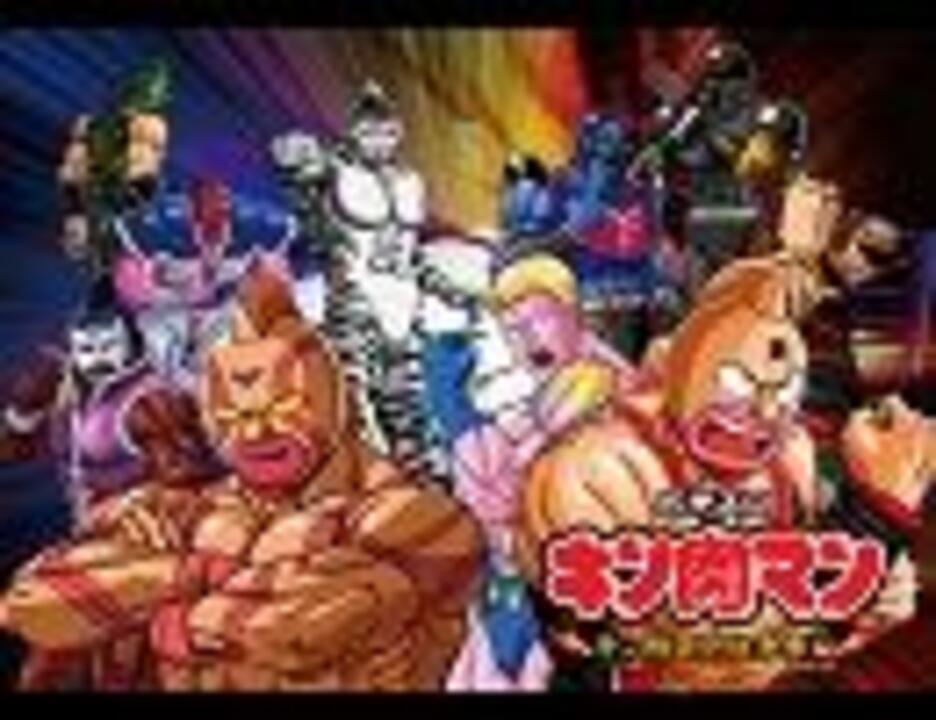 キン肉星王位争奪編 ARTBGM マリポーサ - ニコニコ