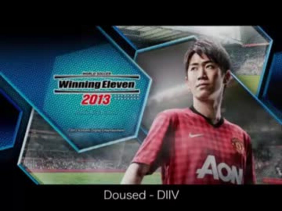 作業用bgm ウイニングイレブン２０１３に合いそうな曲集 Pes13 ニコニコ動画