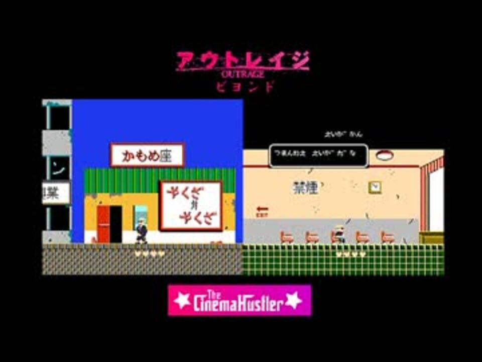 人気の アウトレイジビヨンド 動画 38本 ニコニコ動画