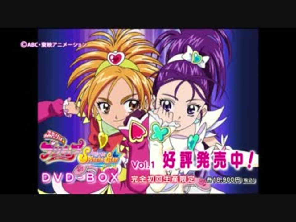 ふたりはプリキュア Splash☆Star DVD-BOX VOL.1・2 CM(発売中 