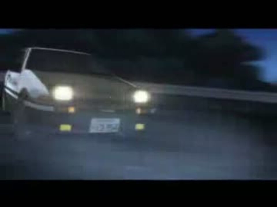 頭文字ｄ Ae86 Vs S00 Mp4 ニコニコ動画