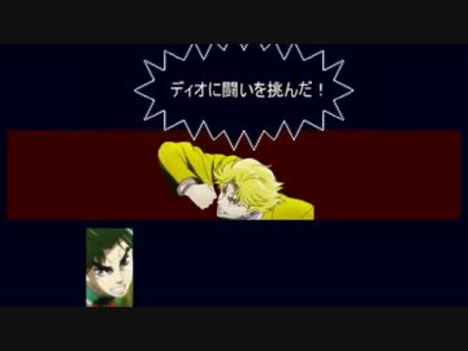 ジョジョ アニメ版ジョジョの奇妙な冒険をコブラチームにしてみた ニコニコ動画