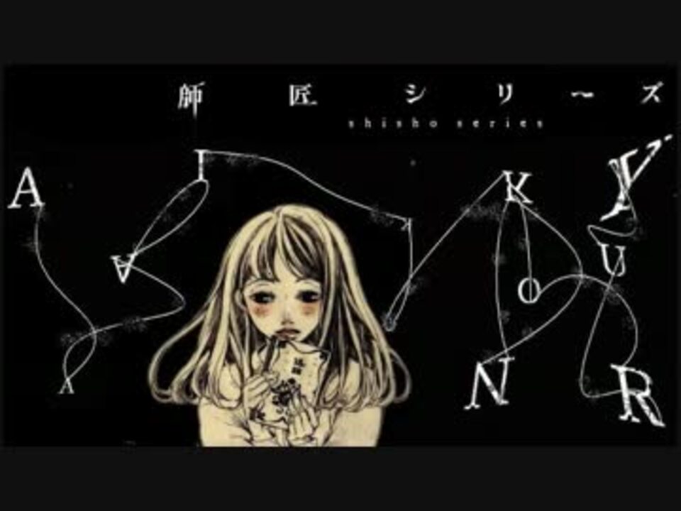 師匠シリーズ朗読 Soda さんの公開マイリスト Niconico ニコニコ