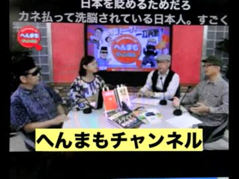 マスコミの報道しない自由 シナ人はテレビを絶対信用しない ニコニコ動画