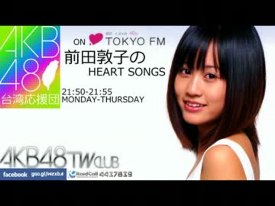 前田敦子heart Songs 12年10月22日 ニコニコ動画