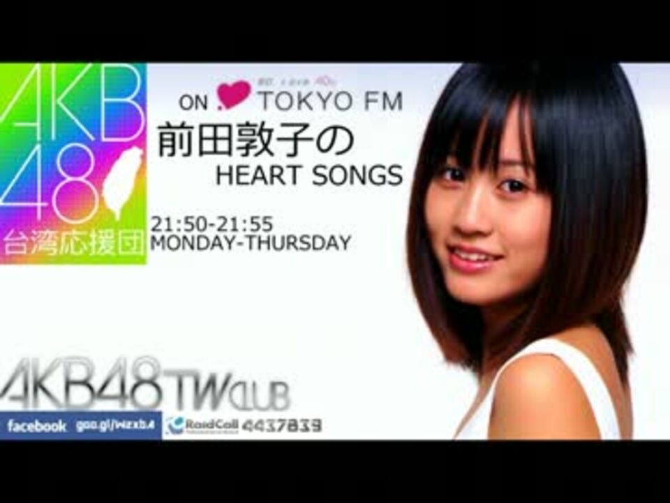 前田敦子heart Songs 12年10月22日 ニコニコ動画