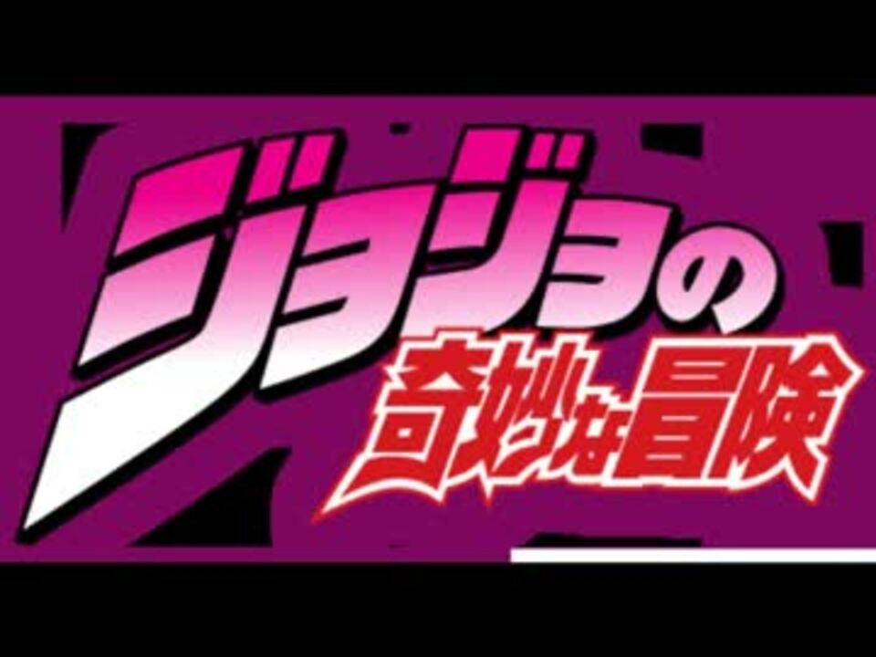 ジョジョの奇妙な冒険 第1話 海外の反応 ニコニコ動画