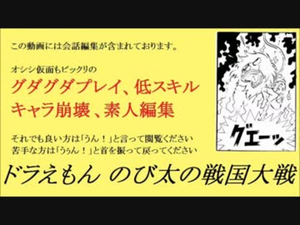 人気の のび太の戦国大戦 動画 75本 2 ニコニコ動画